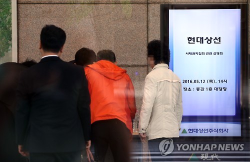 어제 서울 연지동 현대그룹 본사에서 열린 현대상선 사채권자 집회