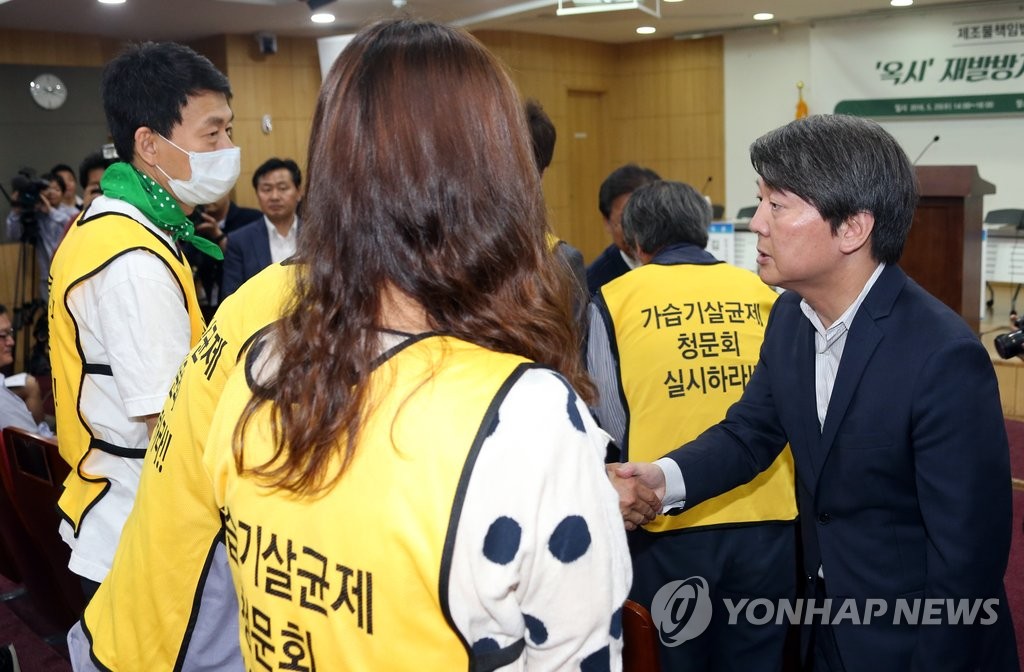 안철수, 가습기 살균제 피해자 가족들과 인사