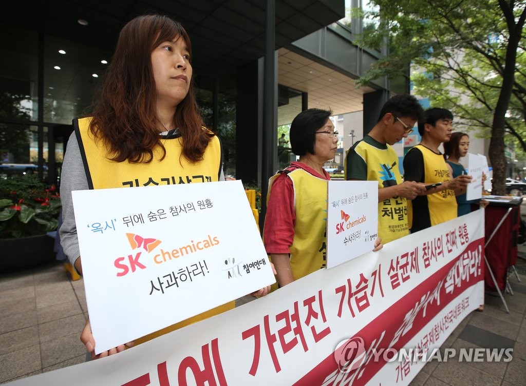 SK케미칼 검찰수사 촉구 기자회견