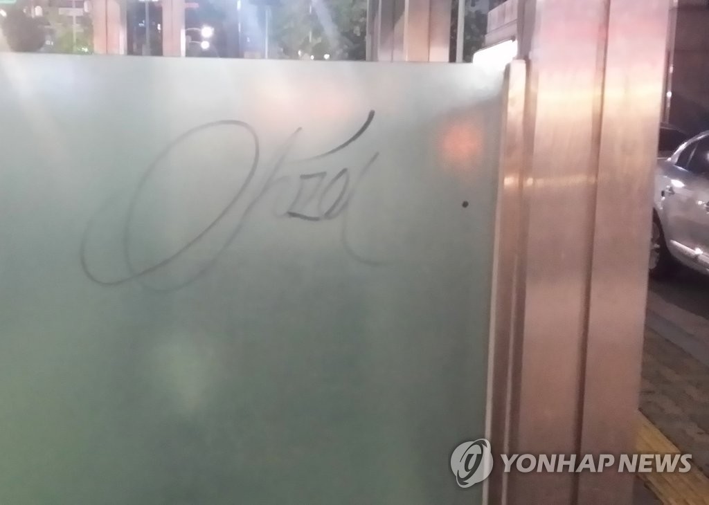 잠실·선릉역에 그라피티 낙서한 20대 디자이너 검거