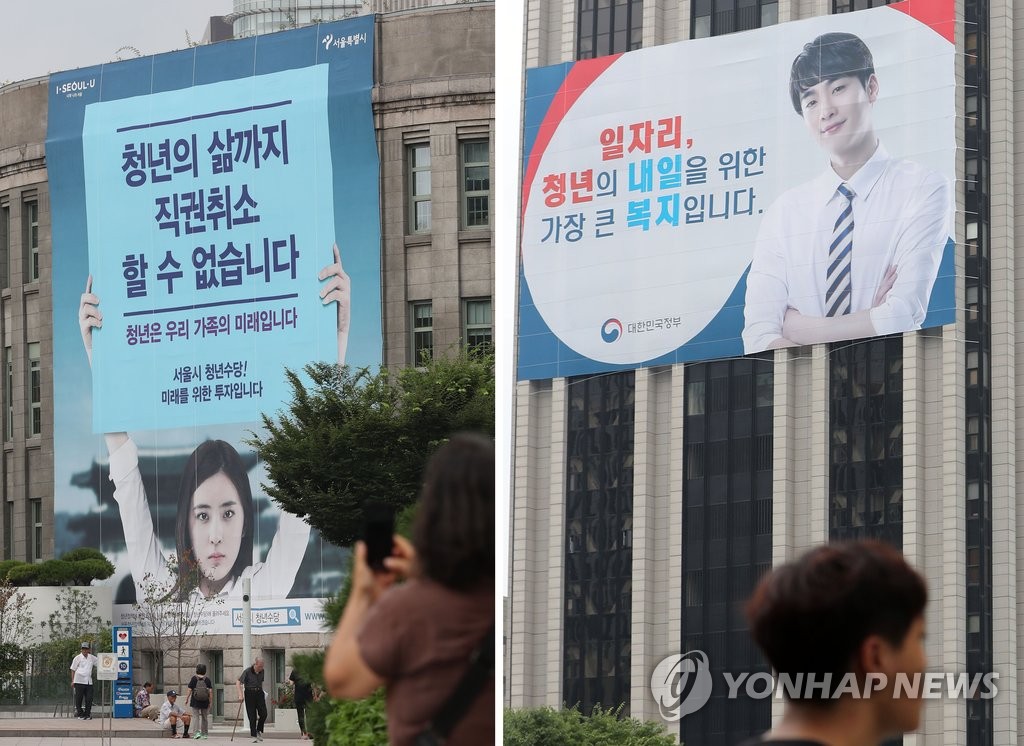 정부-서울시 청년수당 '맞불' 현수막