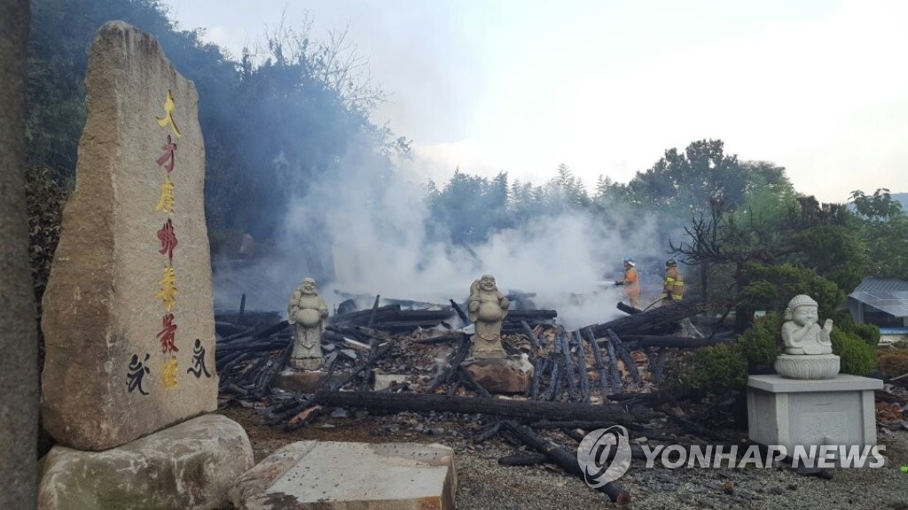 사찰 대웅전 화재로 소실