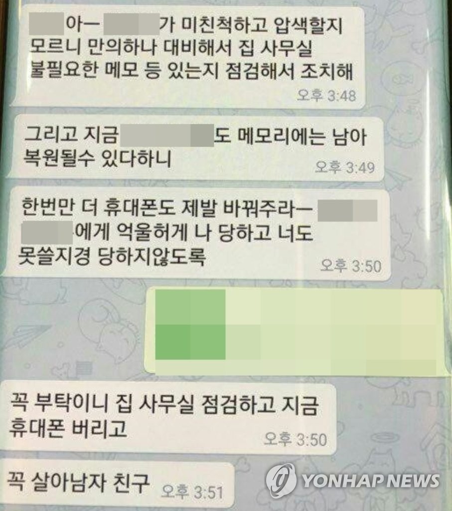 '스폰서·사건청탁 의혹' 부장검사-동창 대화 추정 화면