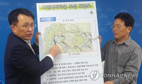 시민복지타운 행복주택 건설 방안 설명