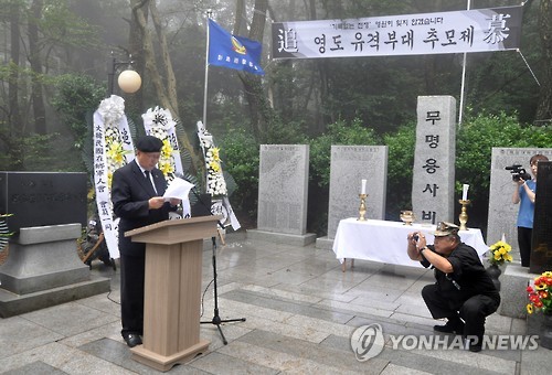 미국 CIA 소속 북파공작원 '영도유격부대' 추모제