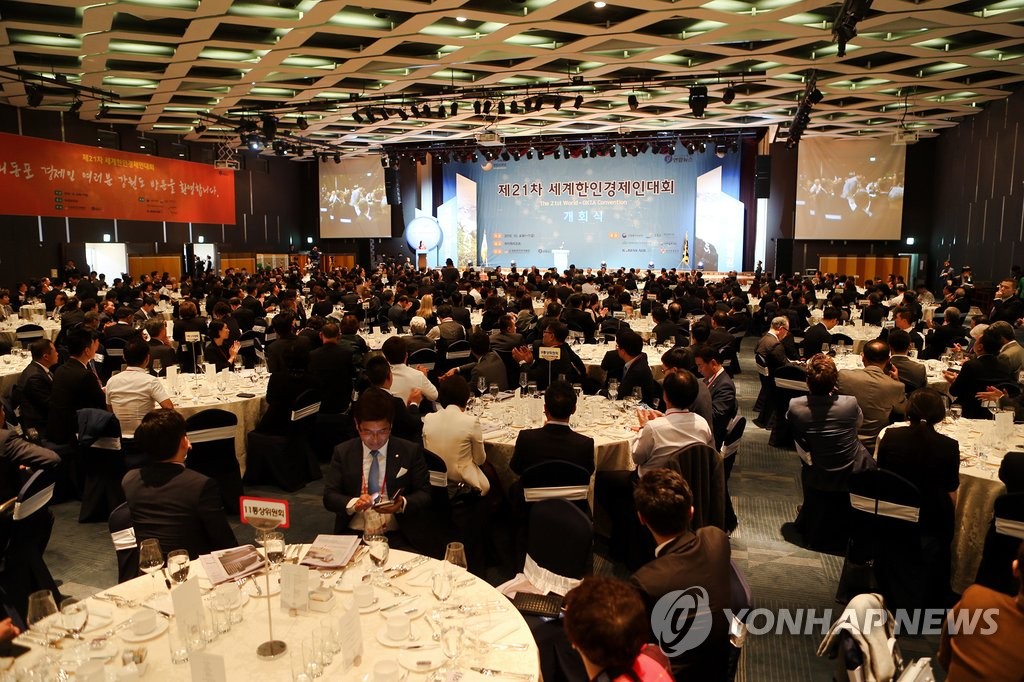 세계한인경제인대회 개막