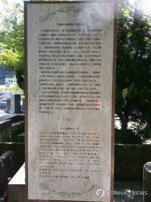 일본 아리타에 있는 백파선 비