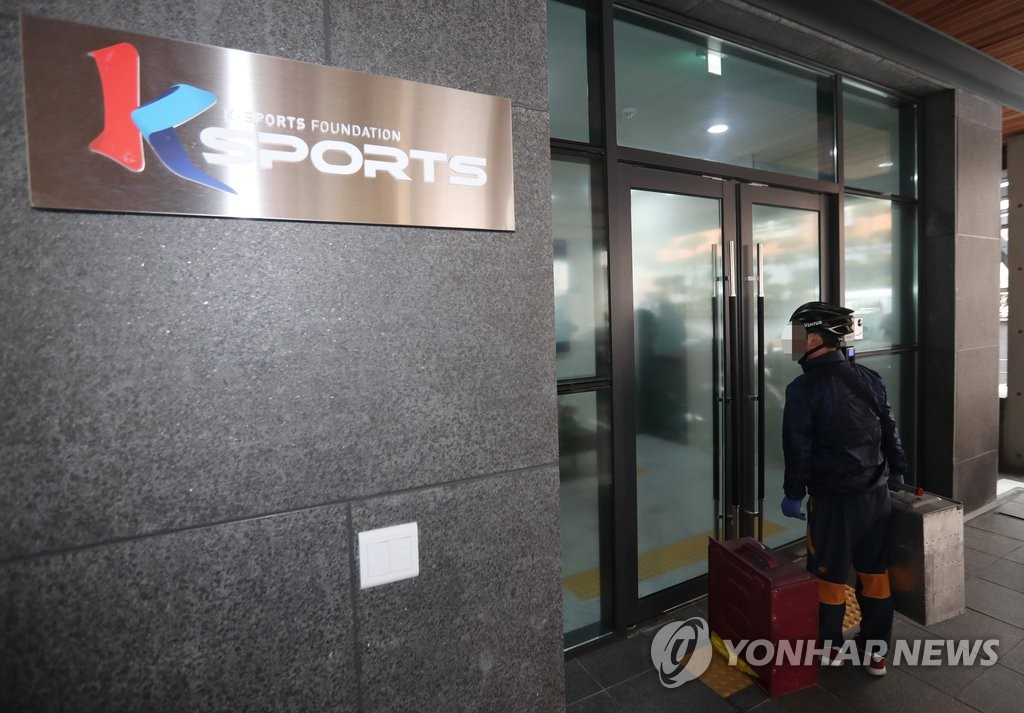 K스포츠재단