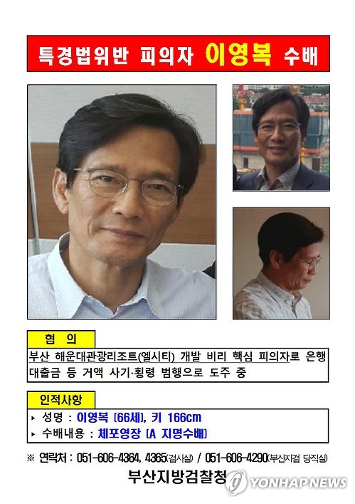 검찰, 해운대 엘시티 시행사 이영복 회장 공개수배