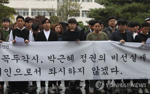 충남대 총학 '비선실세 국정농단 규탄' 시국선언