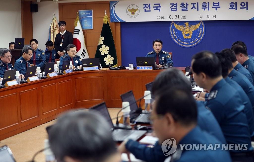 전국 경찰지휘부 회의