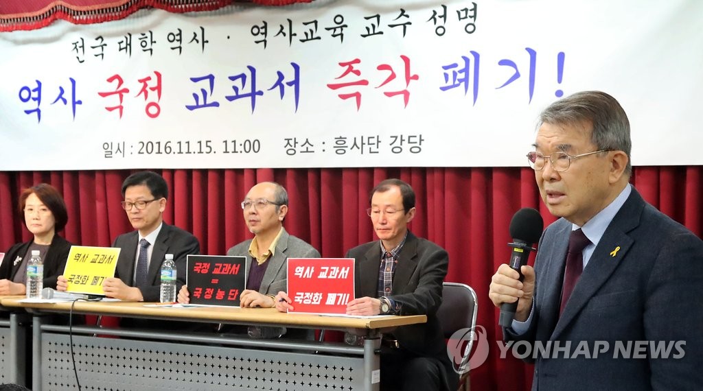 역사 국정 교과서 폐기 촉구 기자회견