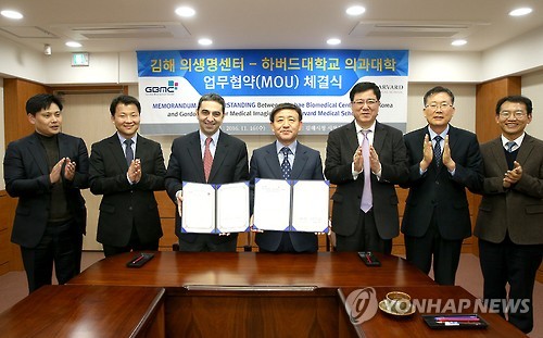 김해시-하버드대 의과대 의료 신산업 육성 협약