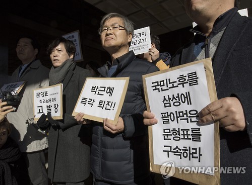 문형표 이사장 고발 기자회견