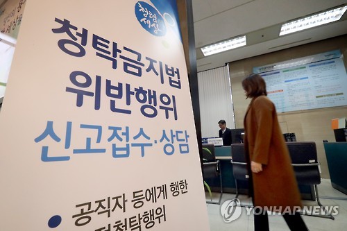 '청렴 사회를 위하여'