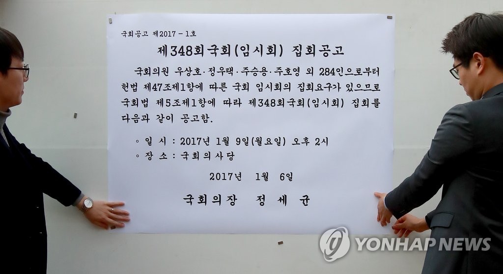새해 첫 임시국회 공고문 부착