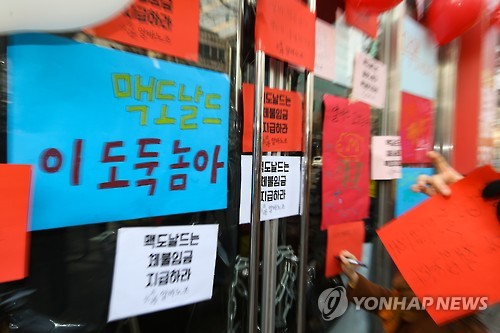 체불임금 지급 요구로 채워진 맥도날드 망원점