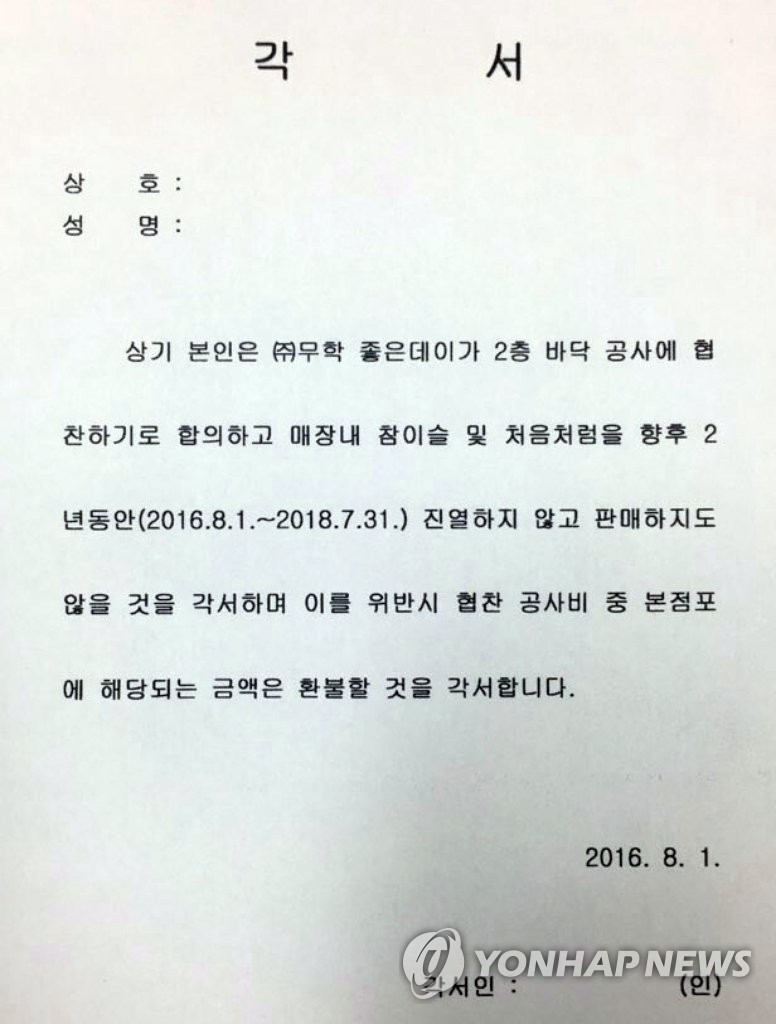 "참이슬·처음처럼 안 팔겠습니다" 불매 각서