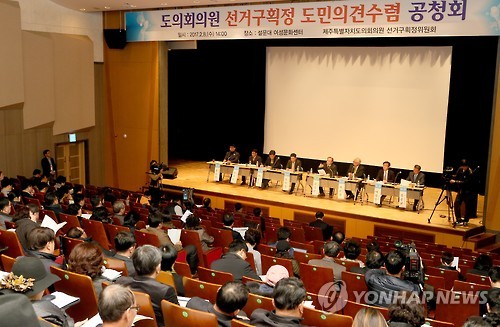 제주도의원 선거구 획정 공청회