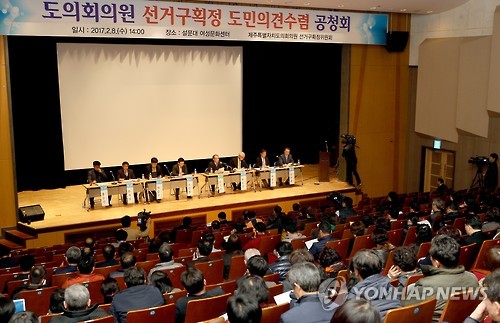 제주도의원 선거구 획정 공청회
