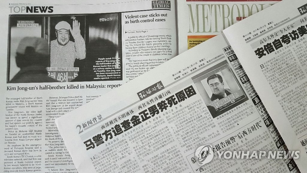 김정남 사망 보도한 중국 언론