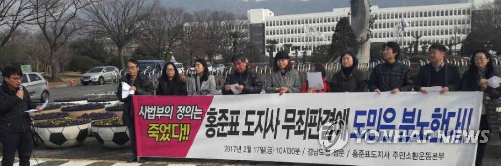 "홍준표 항소심 무죄, 적폐행위 면죄부 아냐"