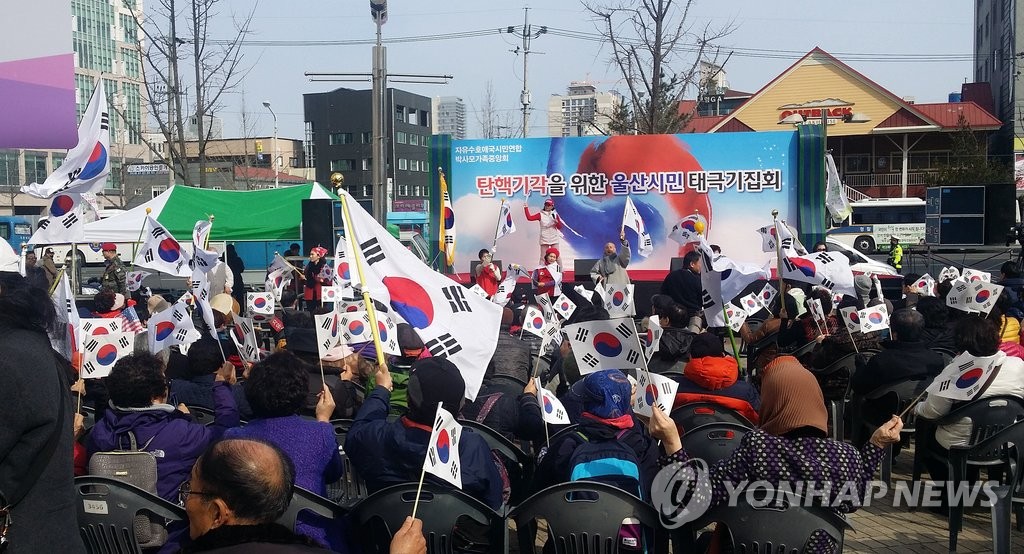 울산서 탄핵반대 집회
