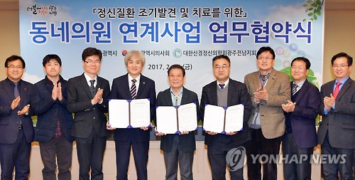 정신질환 조기발견·치료위한 동네의원 연계사업 MOU