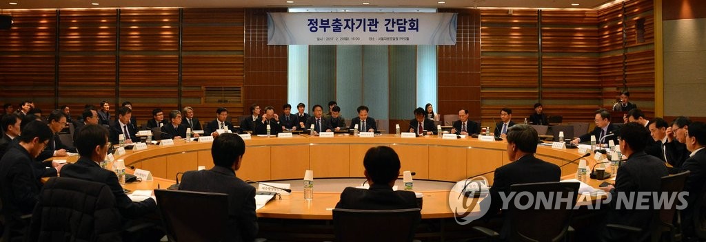 정부출자기관 간담회