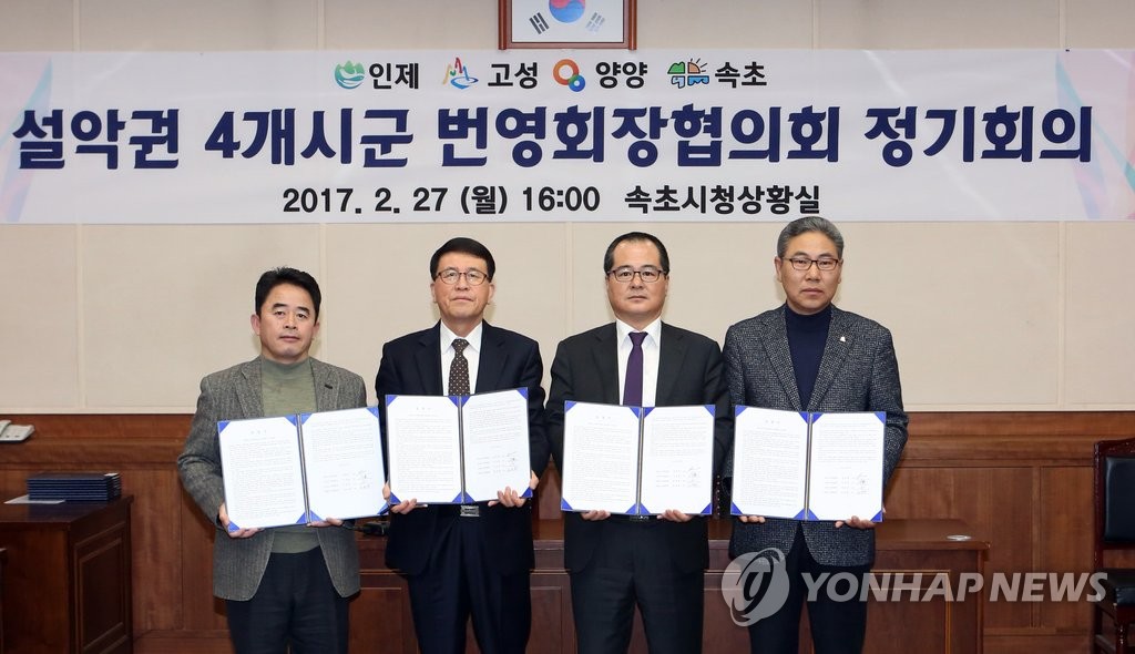 설악권 번영회 정기회의
