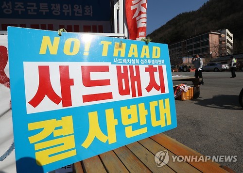 한반도 사드 부지확정