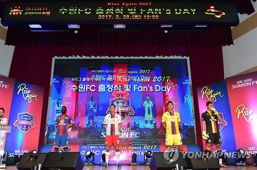수원FC 출정식서 유니폼 공개