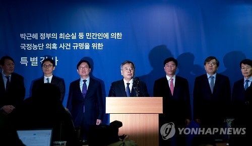 수사결과 발표하는 박영수
