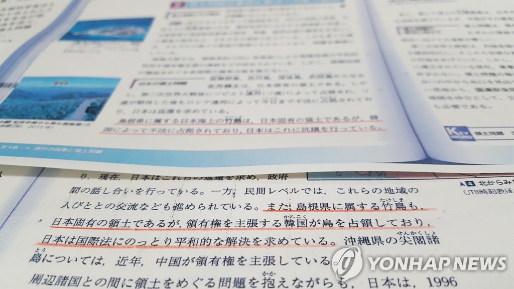 "한국이 독도 불법 점거" 내용 담은 일본 지리교과서