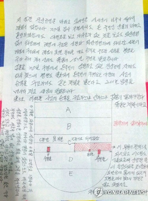 세월호 조타수의 양심고백 편지