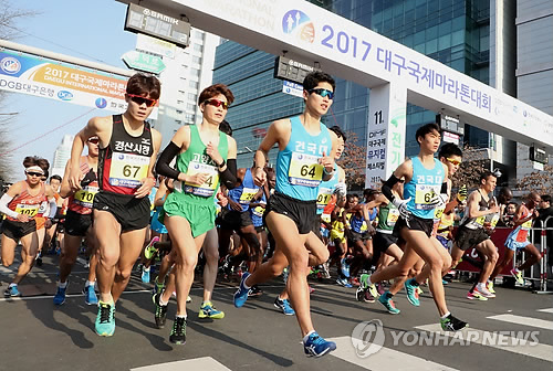 2017 대구국제마라톤대회