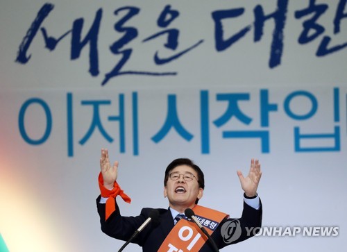 이재명 정견발표