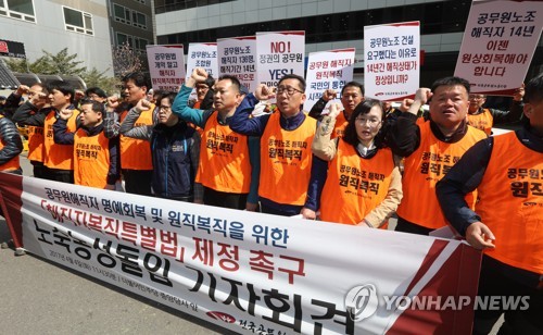 공무원노조, 노숙농성 돌입 회견