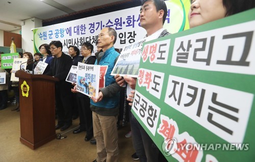 수원·화성 시민단체 "수원공항 이전 아닌 폐쇄"