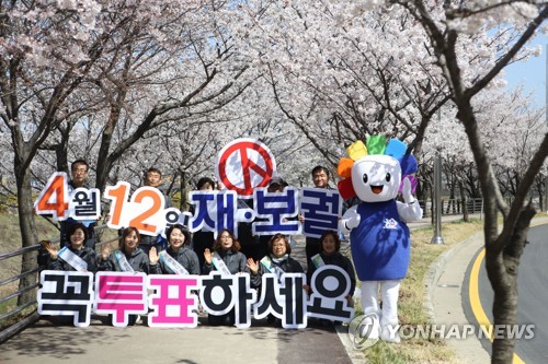 '4.12 재보궐선거 꼭 투표 하세요'