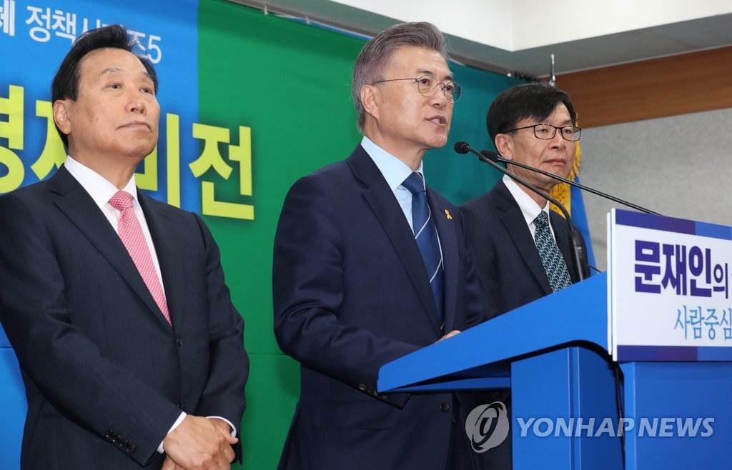 문재인 후보 경제공약 발표
