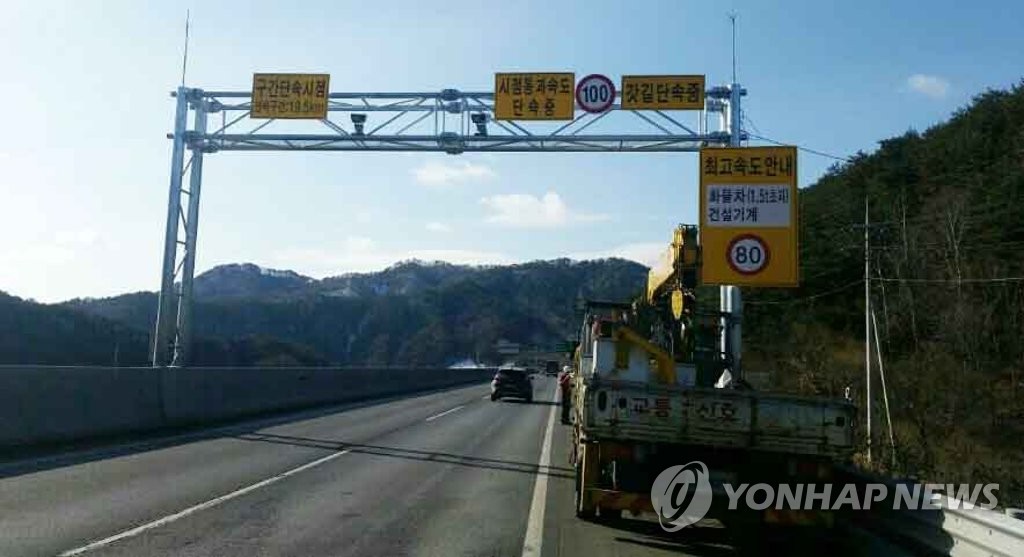 영동고속도 봉평∼둔내터널 구간 단속 시행