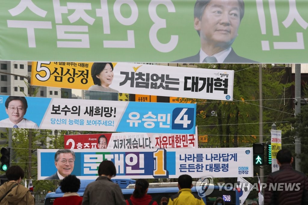 대선 현수막
