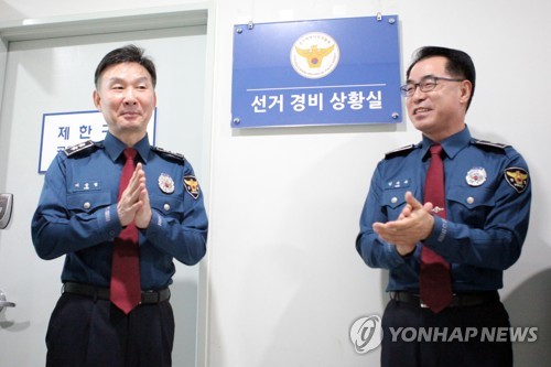 경기북부경찰청 선거경비상황실 현판식