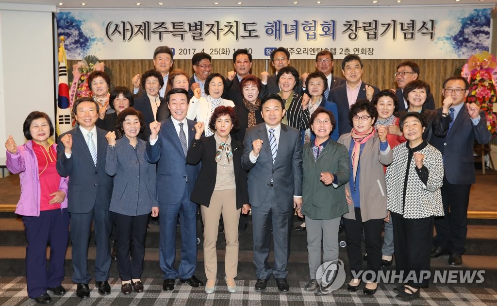 제주도 해녀협회 창립