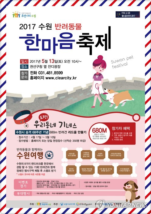 수원 반려동물 한마음 축제