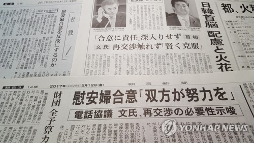 文대통령 '위안부 합의 한국내 비판론' 언급 전한 일본 신문들