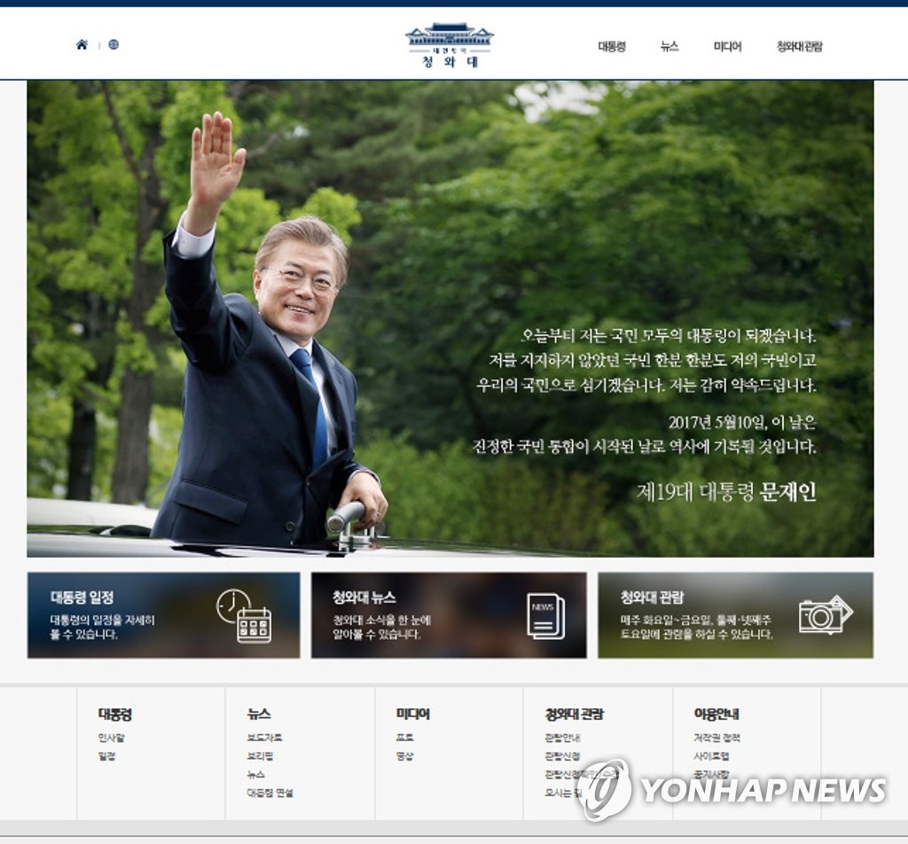 청와대 홈페이지 개편