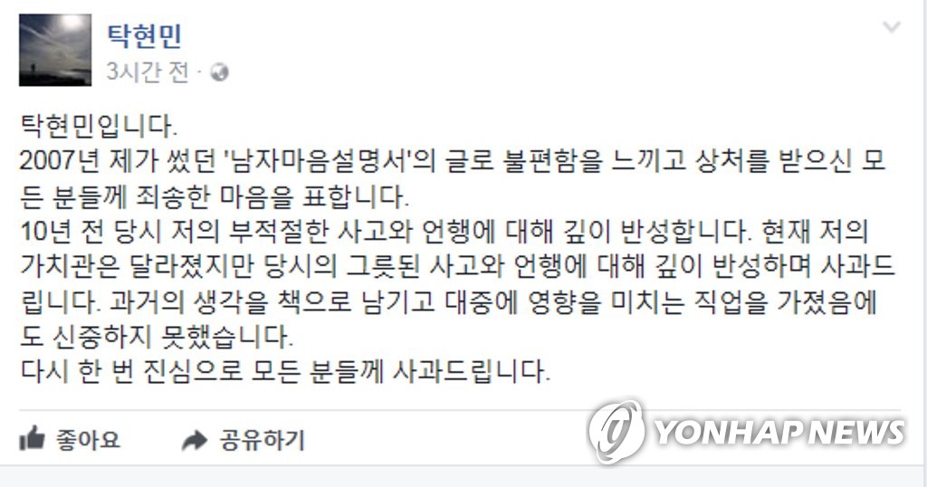탁현민이 올린 사과의 글