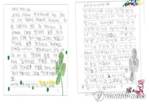 "소방관 아저씨, 산불 꺼주셔서 감사합니다"